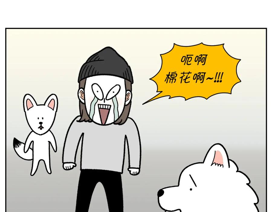 第15话出版社访问记2-我的狗子叫棉花-milo+Polarfox（第4张）