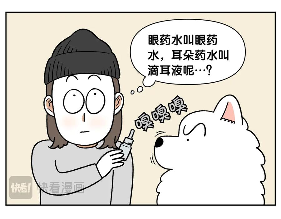 第28话狗狗药-我的狗子叫棉花-milo+Polarfox（第8张）