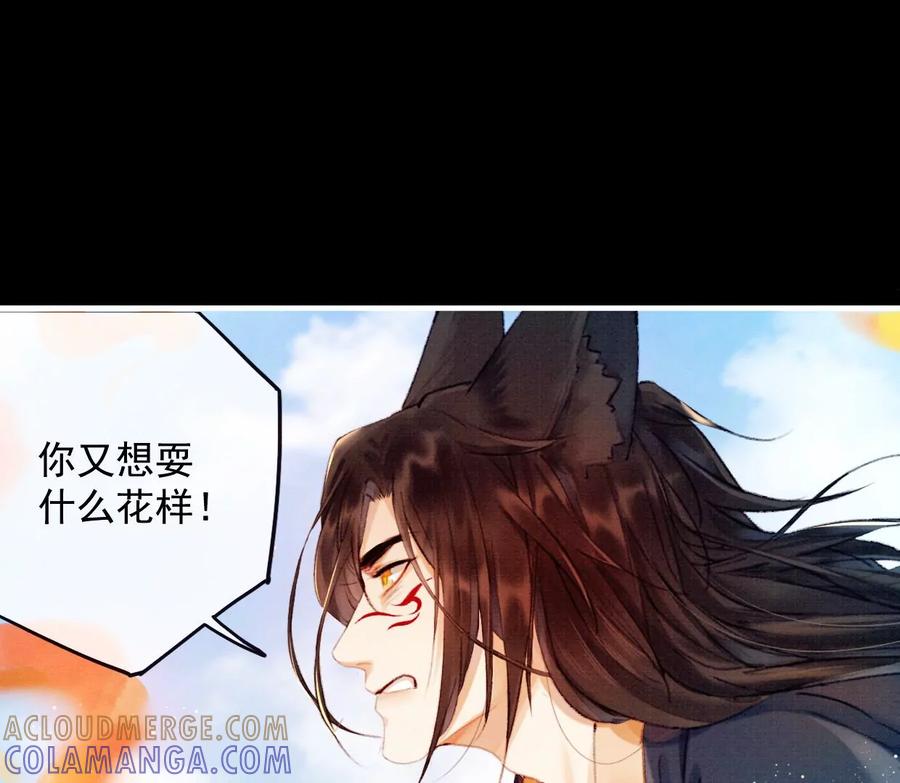 17拿回这具身体！-梦狐与狐-十天漫画工作室（第7张）