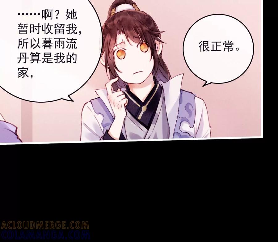 21裴姐伤心-梦狐与狐-十天漫画工作室（第25张）