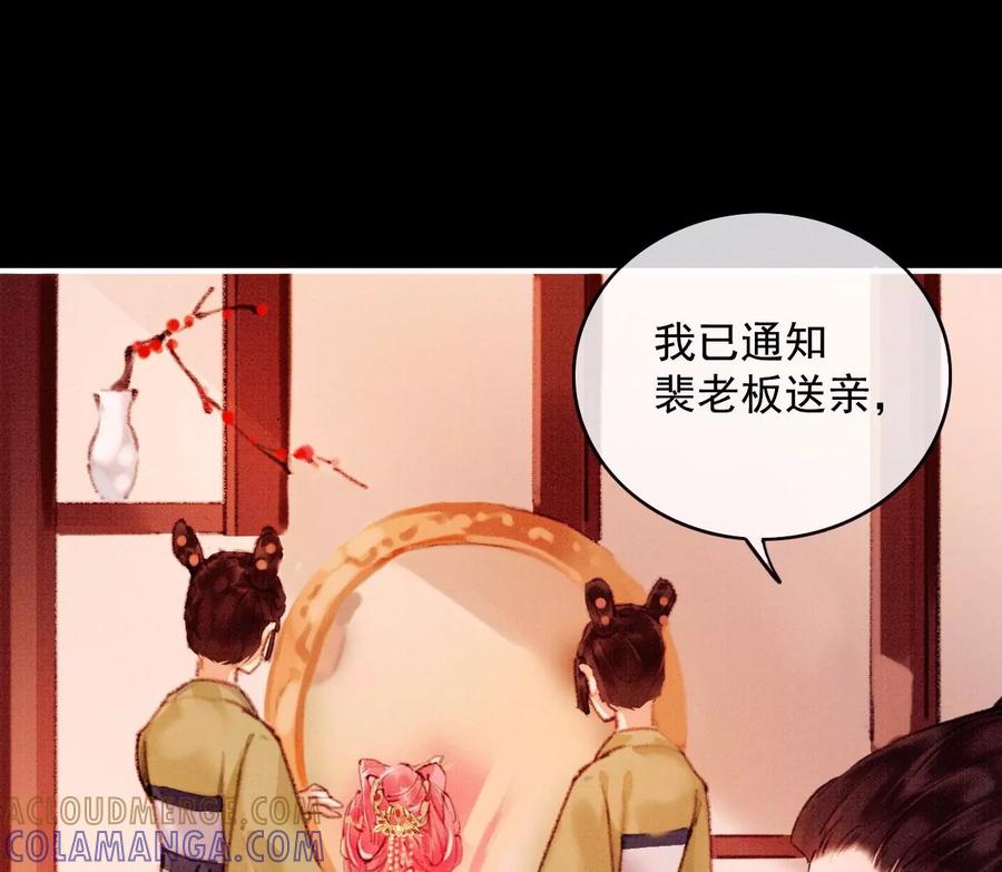 23长陵曹小姐成亲-梦狐与狐-十天漫画工作室（第16张）