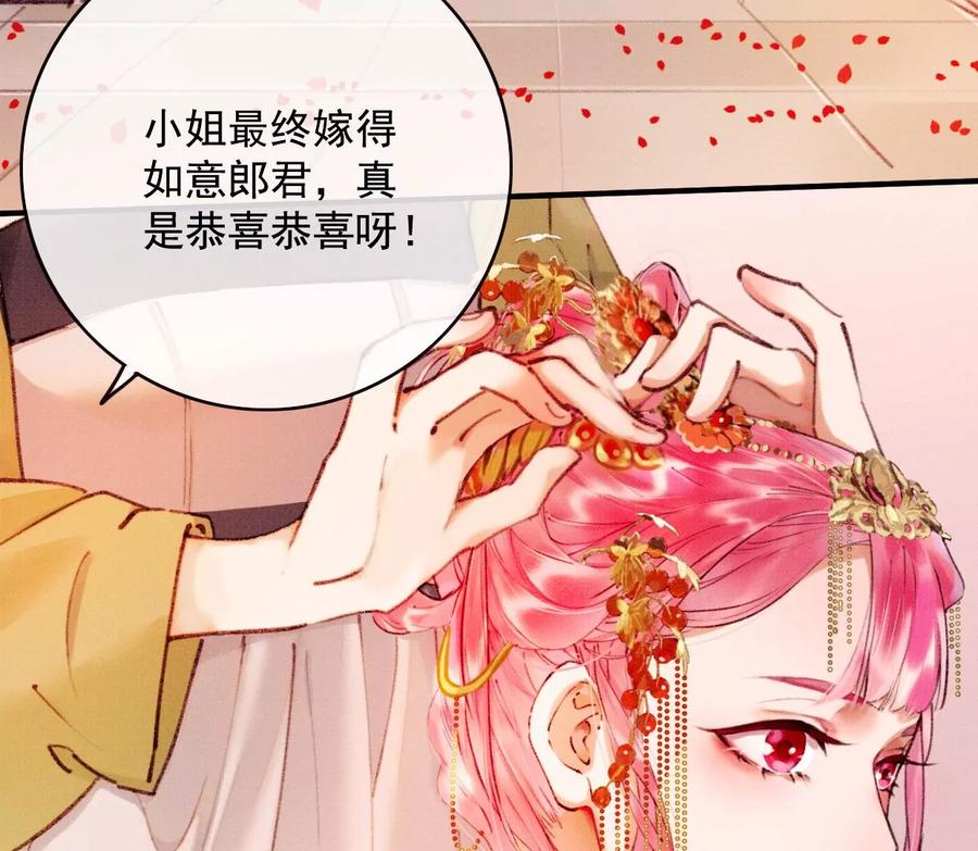 23长陵曹小姐成亲-梦狐与狐-十天漫画工作室（第14张）