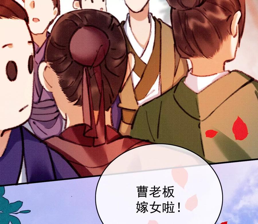 23长陵曹小姐成亲-梦狐与狐-十天漫画工作室（第11张）