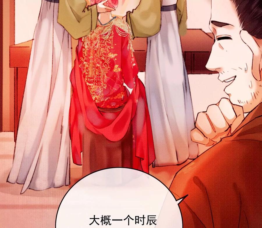 23长陵曹小姐成亲-梦狐与狐-十天漫画工作室（第17张）