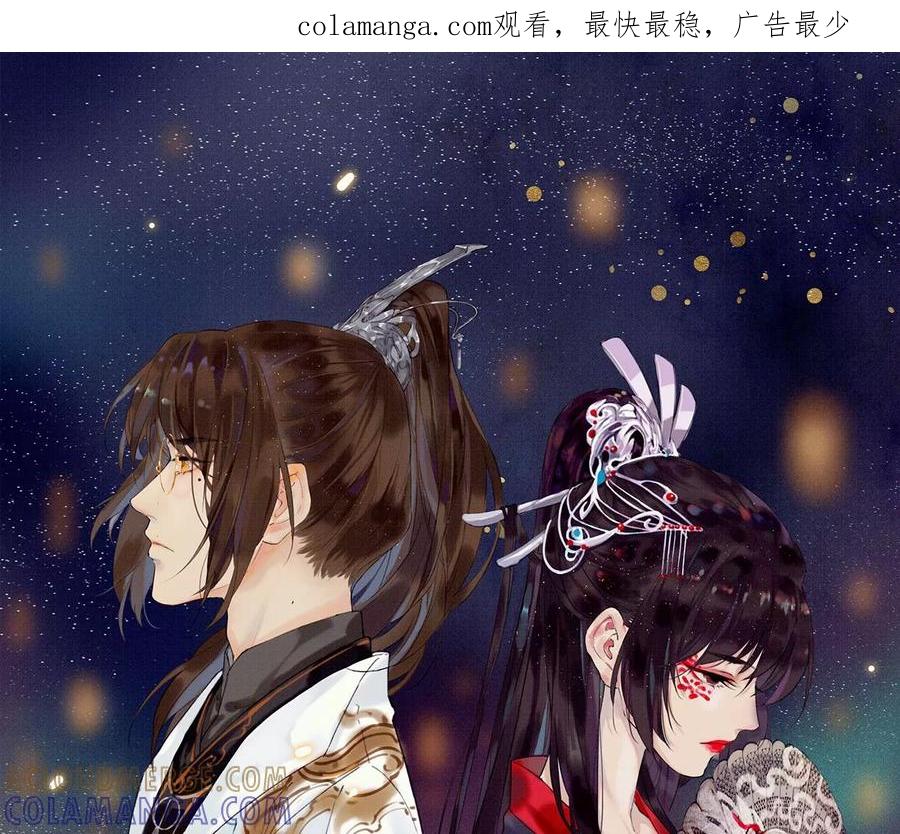 23长陵曹小姐成亲-梦狐与狐-十天漫画工作室（第1张）