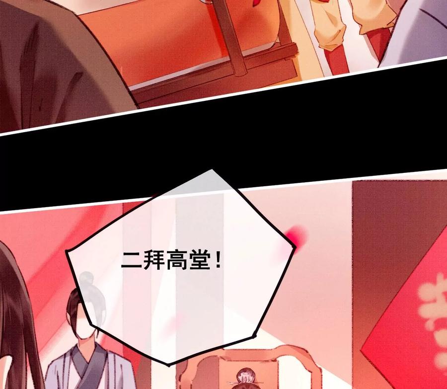 24长陵曹小姐大婚-梦狐与狐-十天漫画工作室（第9张）
