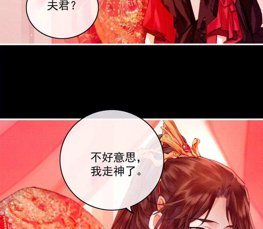 24长陵曹小姐大婚-梦狐与狐-十天漫画工作室（第15张）