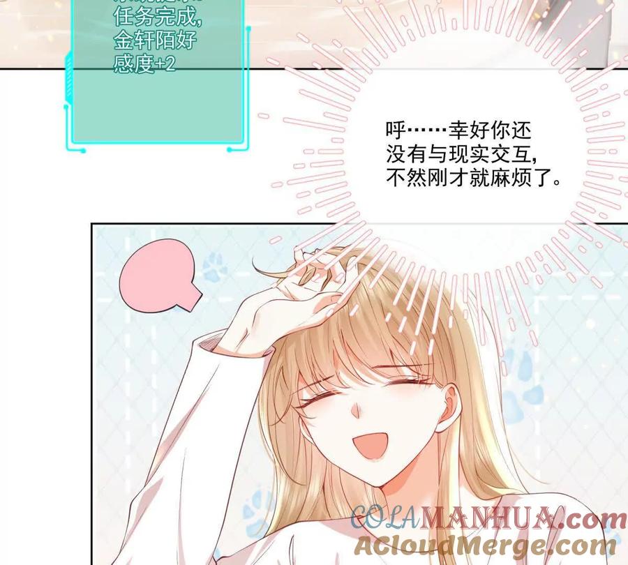 喜欢我？不可能-纸片情人-凌晨点头社（第7张）
