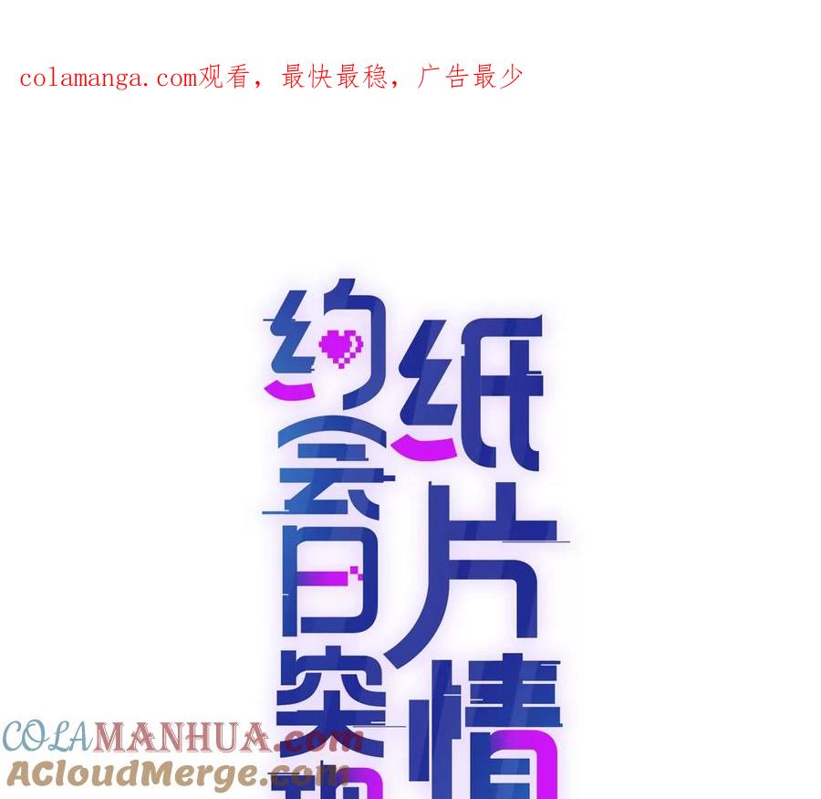 喜欢我？不可能-纸片情人-凌晨点头社（第1张）