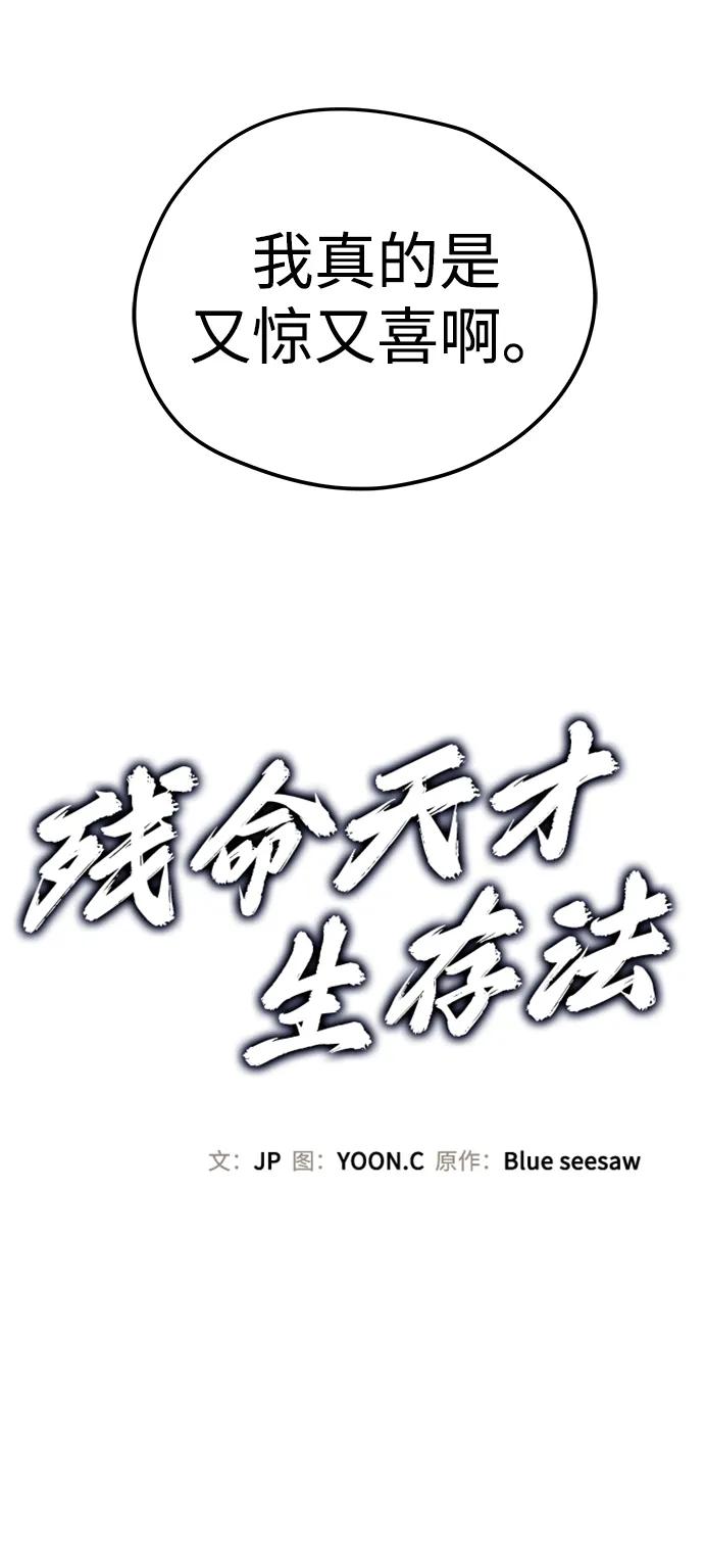 第29话-残命天才生存法-JP/Blue seesaw,YOON.C（第9张）