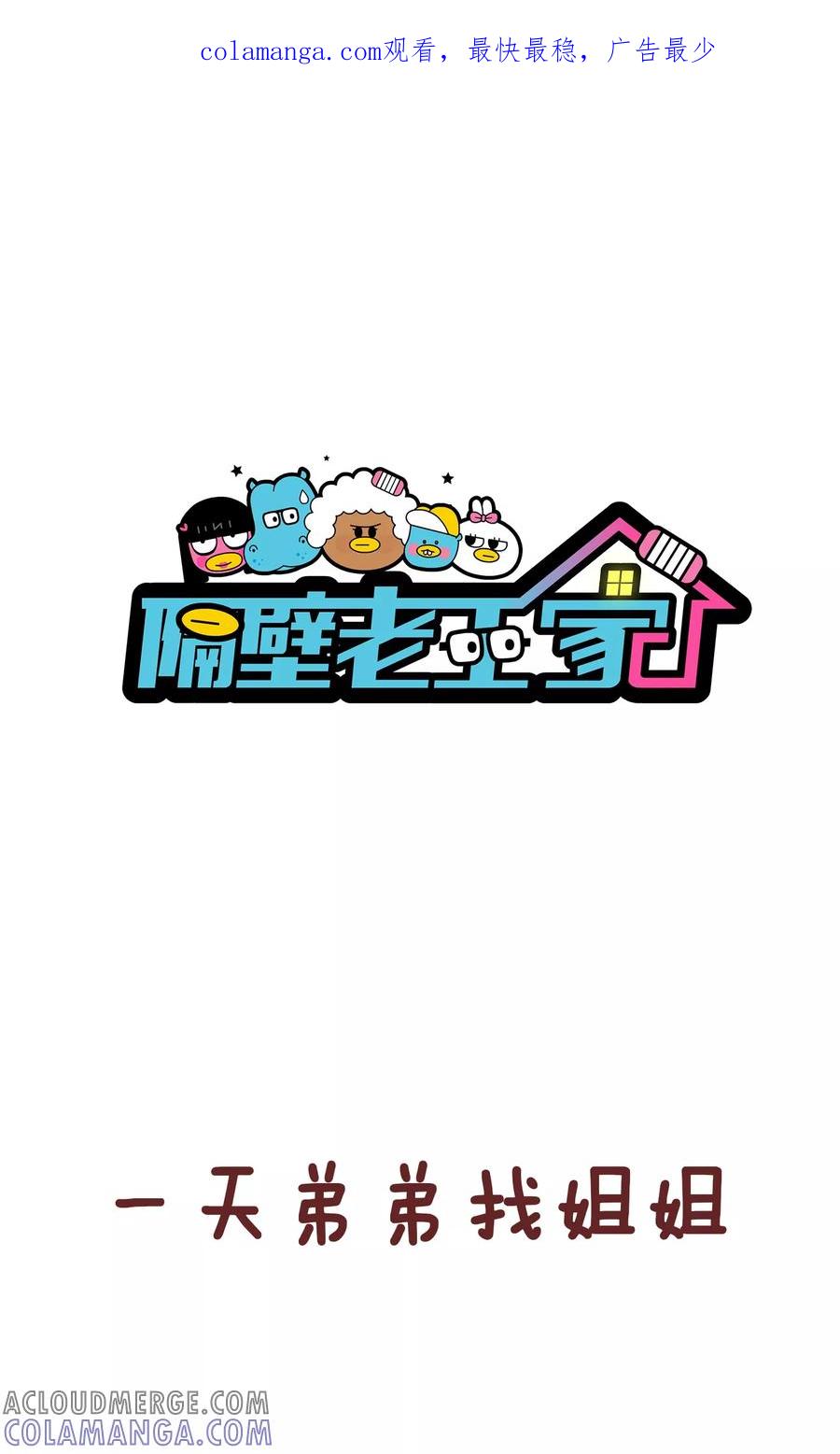 第49话弟弟的日常1-隔壁老王家-蓝文文化（第1张）