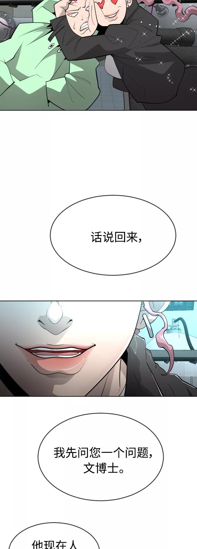 [第二季]第16话-超人的时代-Supp（第30张）