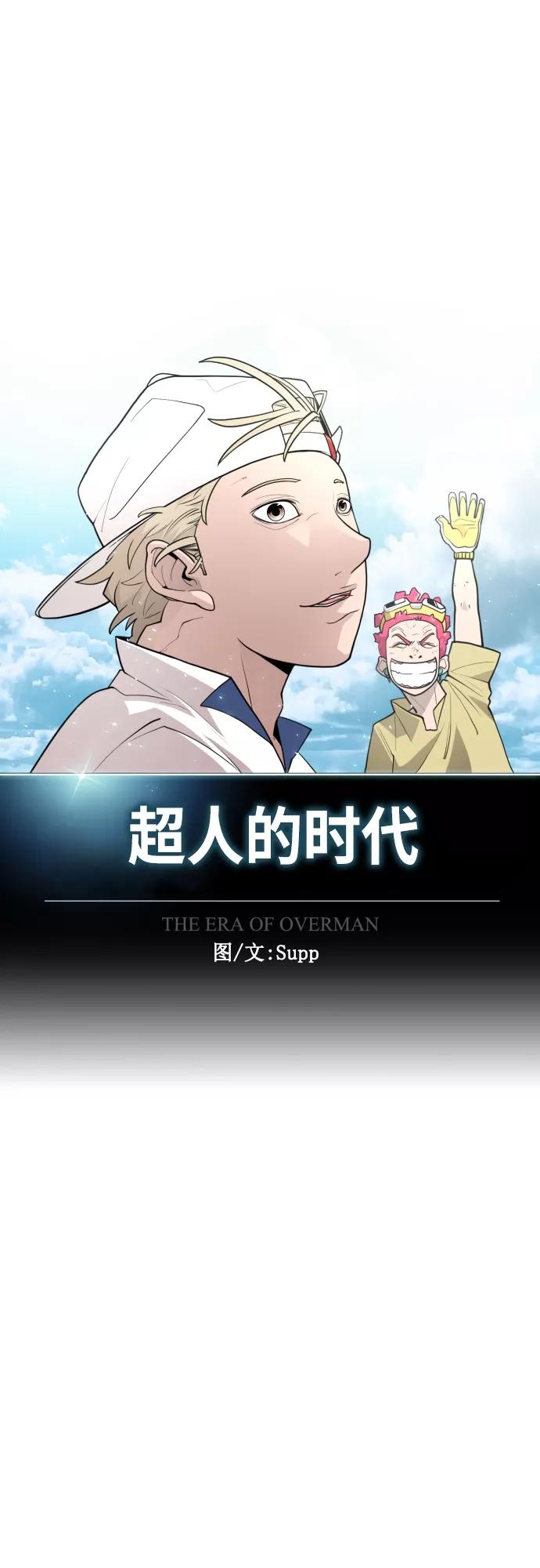 [第二季]第30话-超人的时代-Supp（第6张）