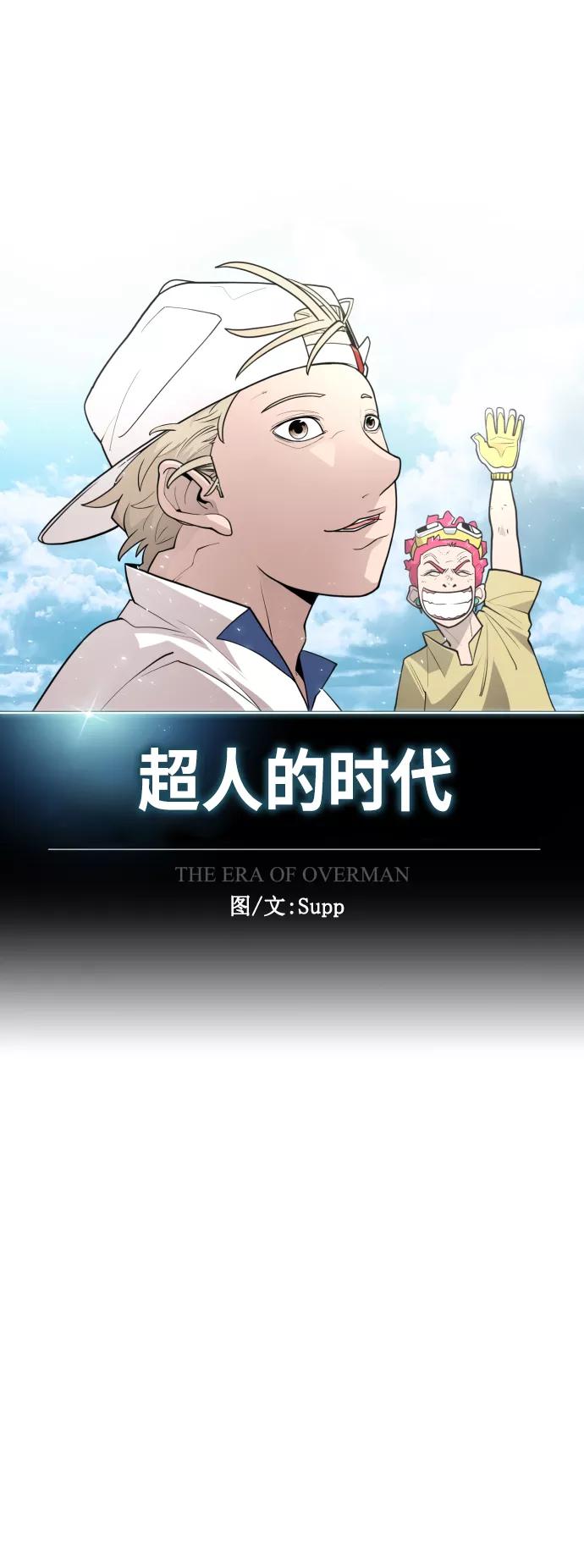 [第二季]第41话-超人的时代-Supp（第9张）