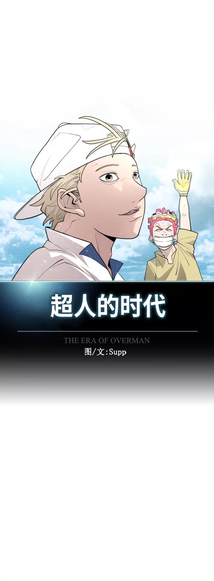 [第二季]第42话-超人的时代-Supp（第9张）