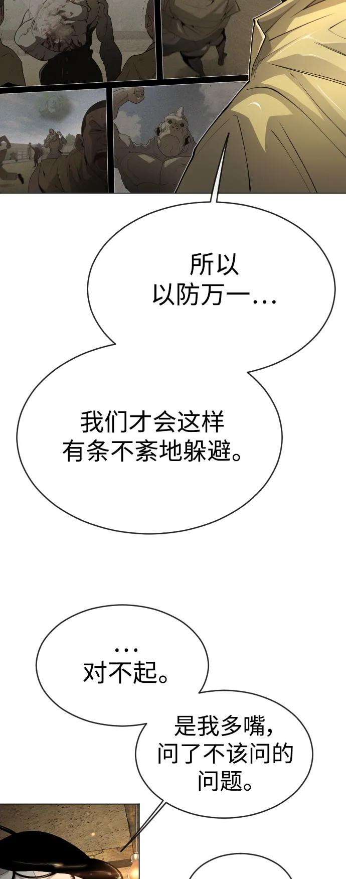[第二季]第53话-超人的时代-Supp（第43张）