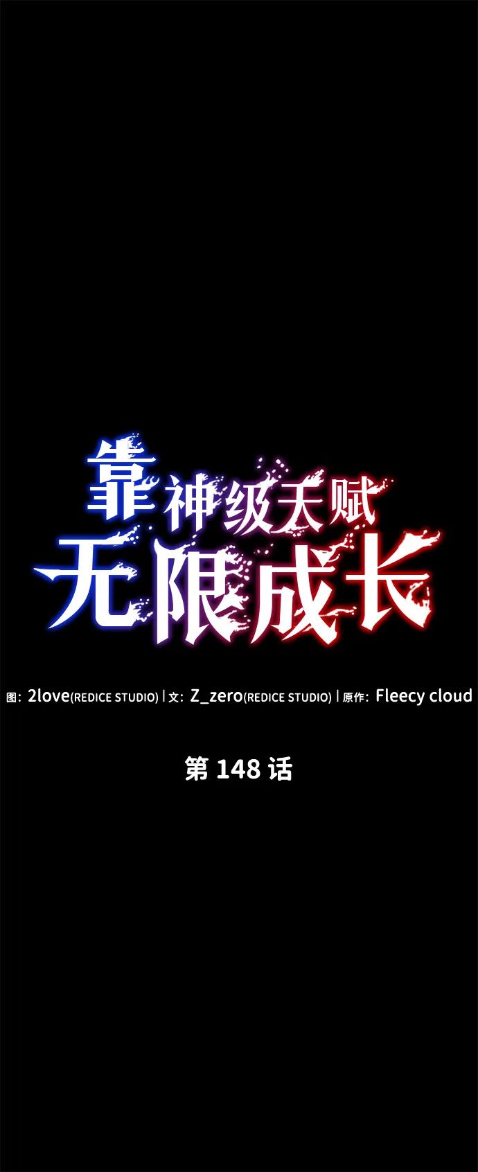 第148话-靠神级天赋无限成长-Fleecy cloud,2love/SHYATAN（第15张）