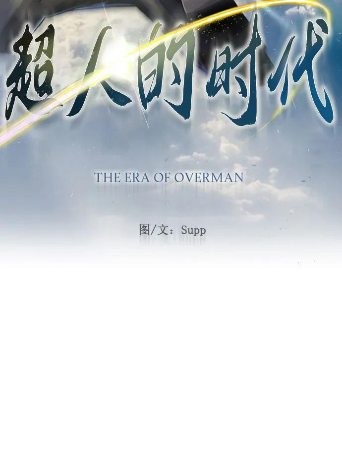 [第二季]第95话-超人的时代-Supp（第11张）