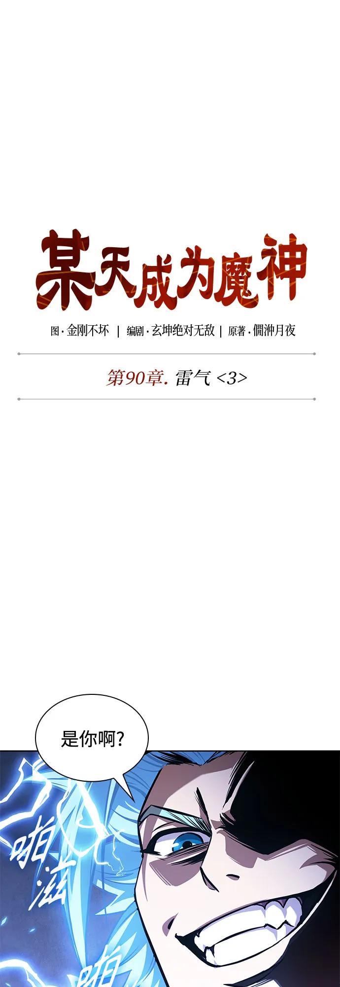 271.第90章.雷气（3）-某天成为魔神-玄坤绝对无敌,金刚不坏（第9张）