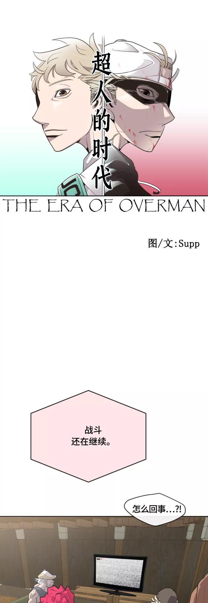 第53话-超人的时代-Supp（第9张）