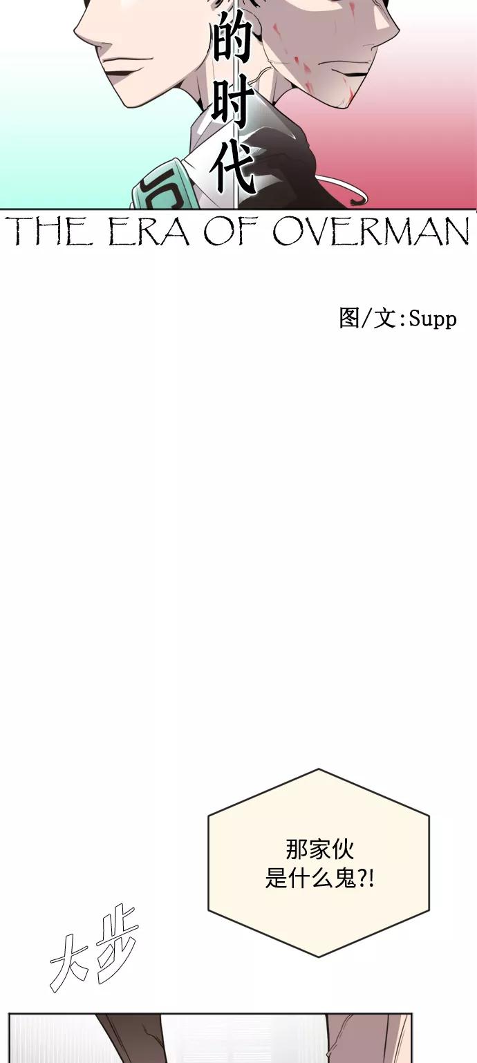 第4话-超人的时代-Supp（第6张）