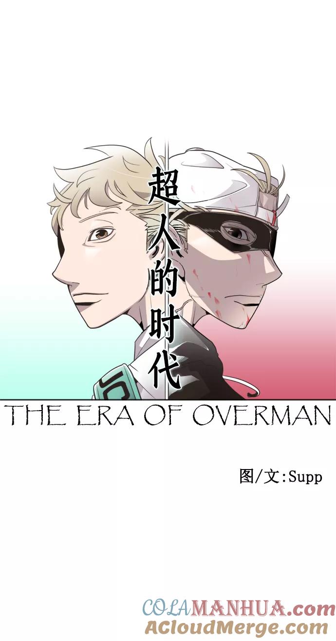 第65话-超人的时代-Supp（第7张）