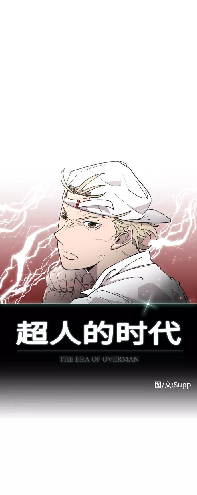 第76话-超人的时代-Supp（第6张）