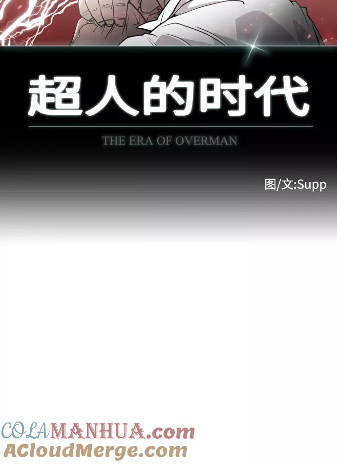第80话-超人的时代-Supp（第13张）