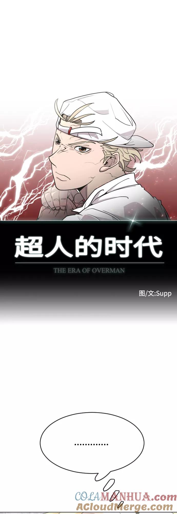 第89话-超人的时代-Supp（第4张）