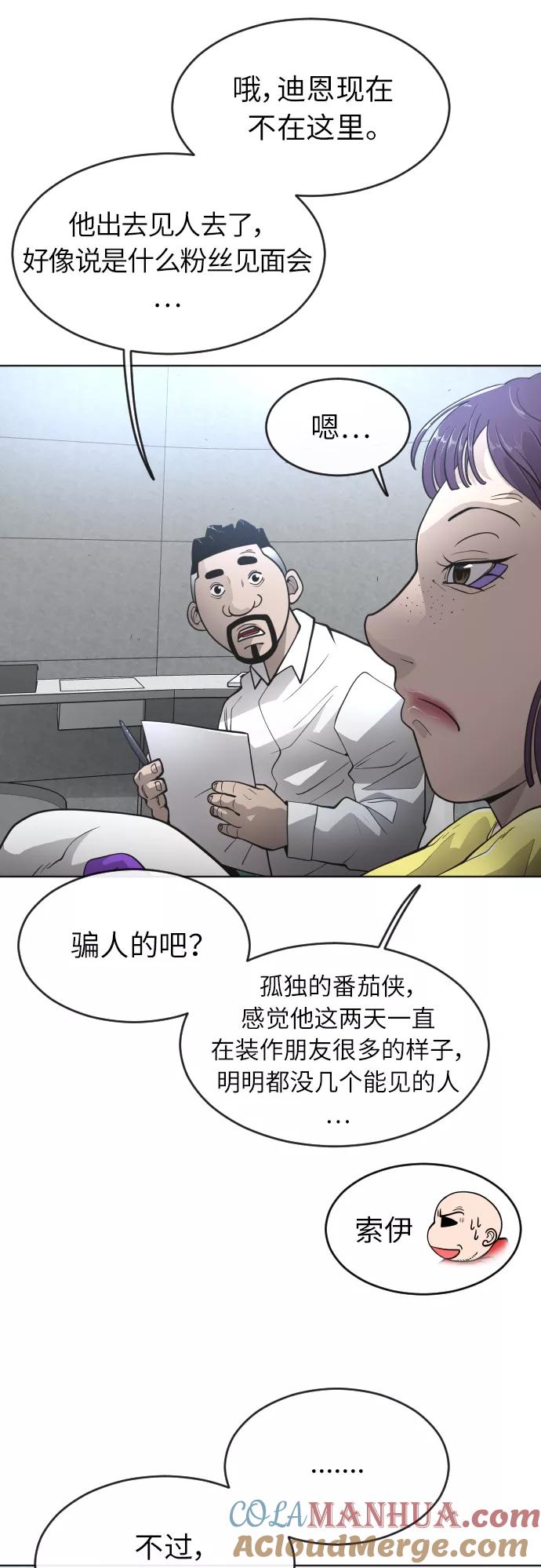 [第二季]第3话-超人的时代-Supp（第13张）