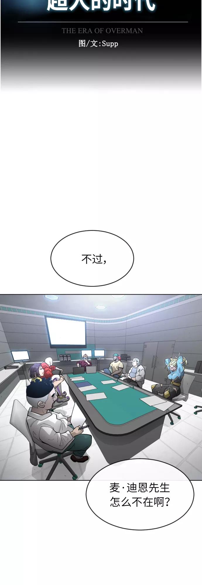 [第二季]第3话-超人的时代-Supp（第12张）