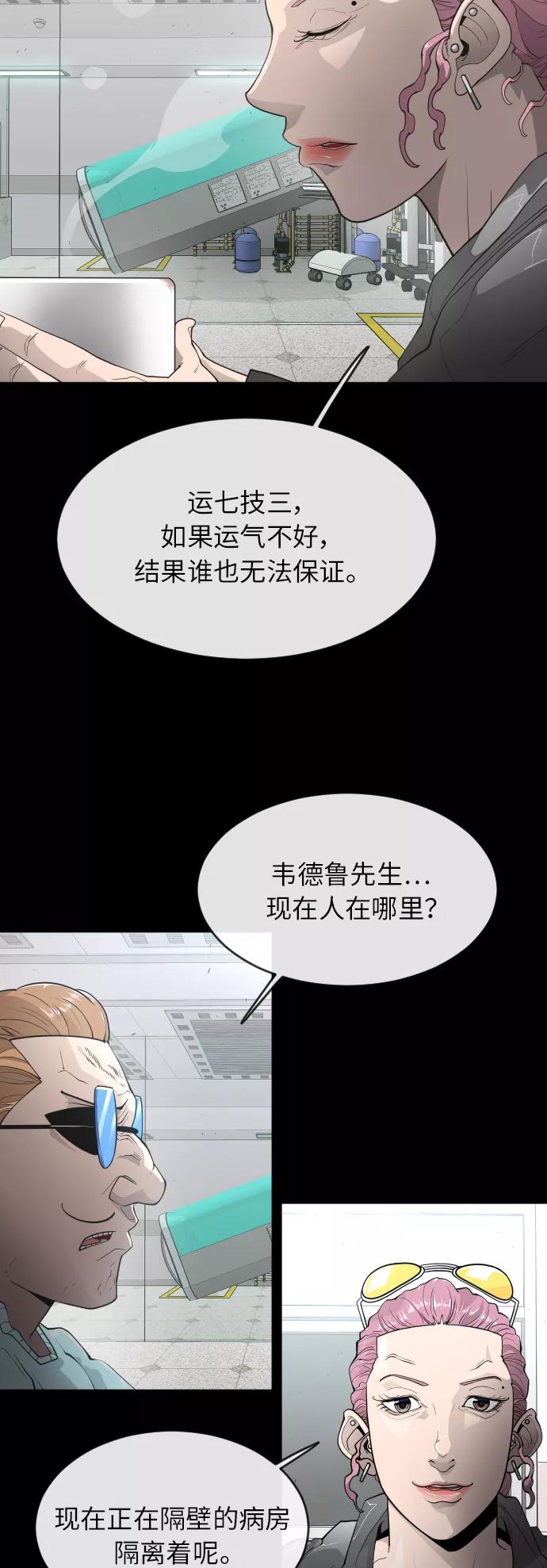 [第二季]第3话-超人的时代-Supp（第26张）