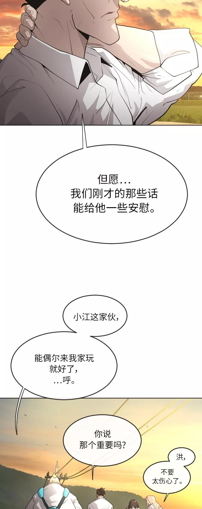 [第二季]第4话-超人的时代-Supp（第50张）