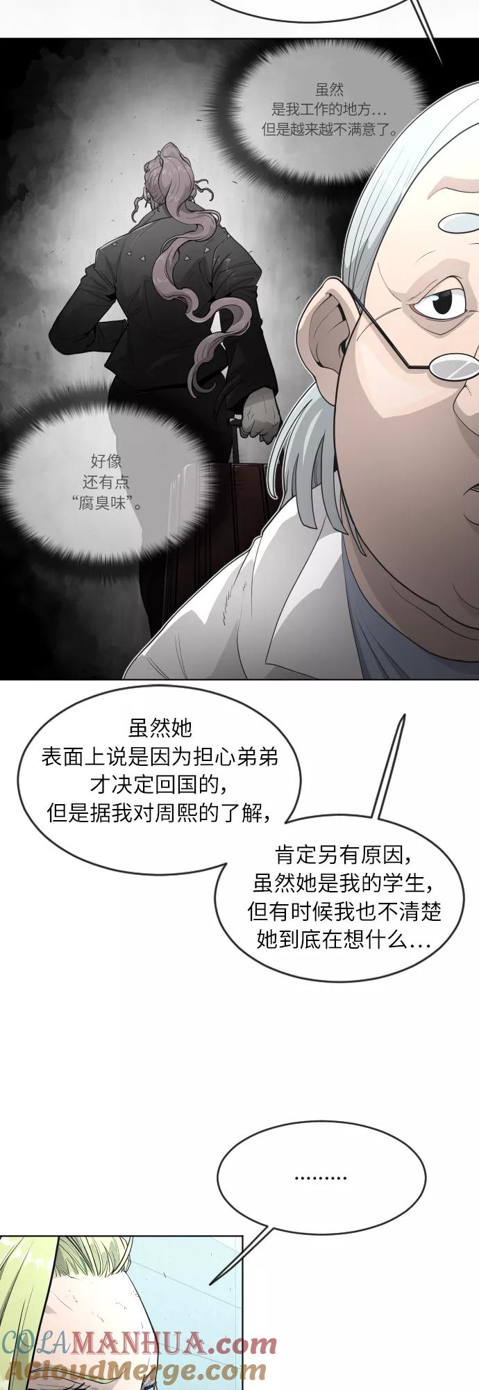 [第二季]第4话-超人的时代-Supp（第13张）