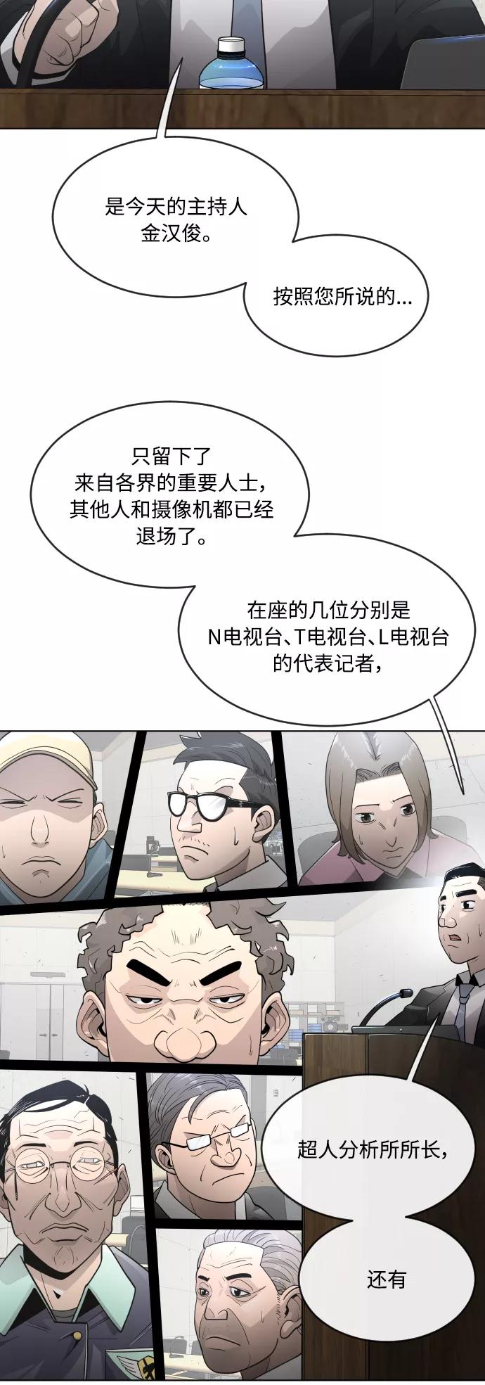 [第二季]第5话-超人的时代-Supp（第24张）