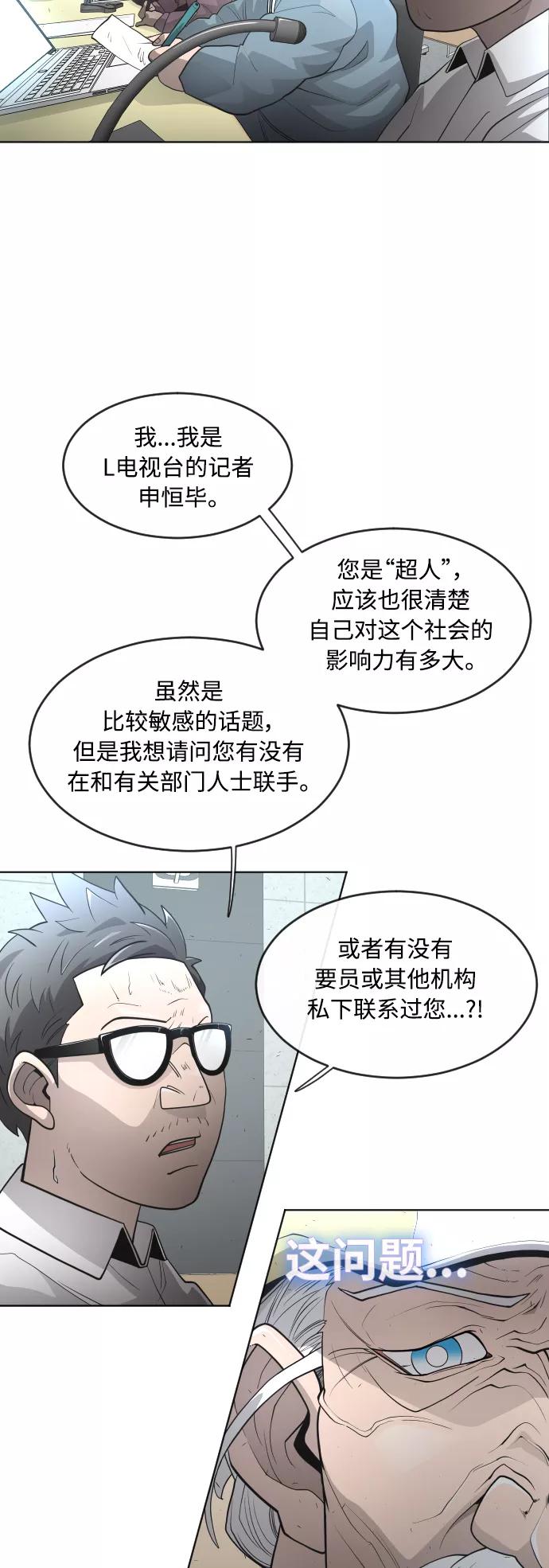 [第二季]第5话-超人的时代-Supp（第30张）