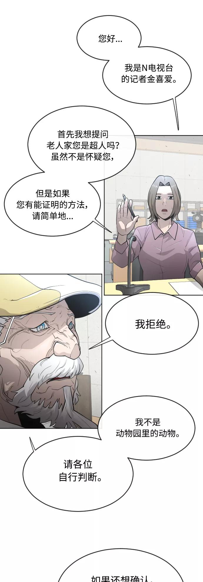 [第二季]第5话-超人的时代-Supp（第27张）