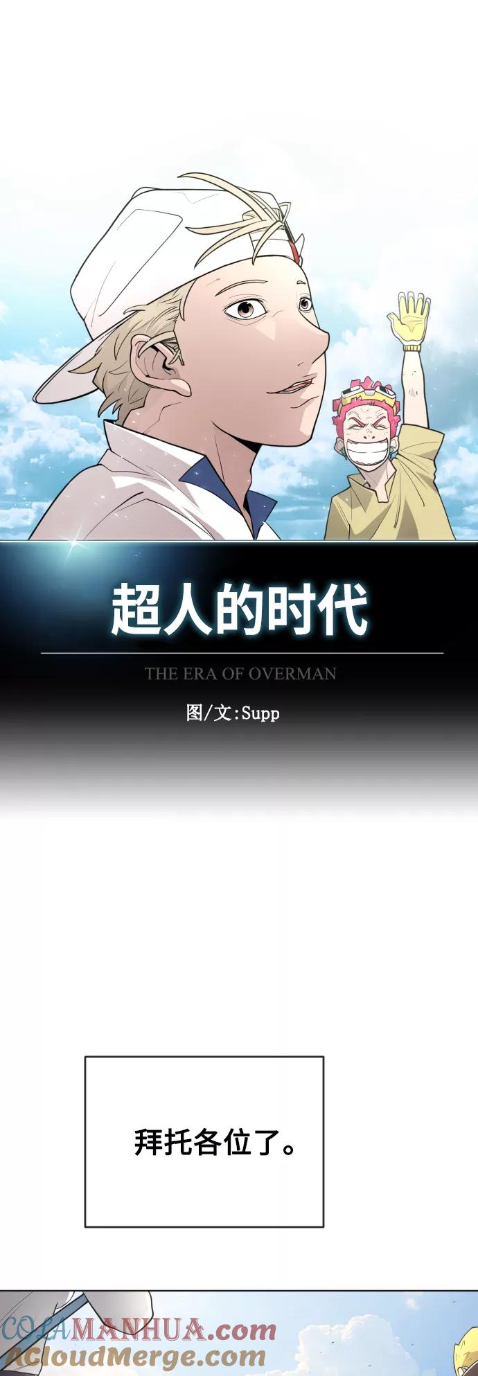 [第二季]第5话-超人的时代-Supp（第13张）