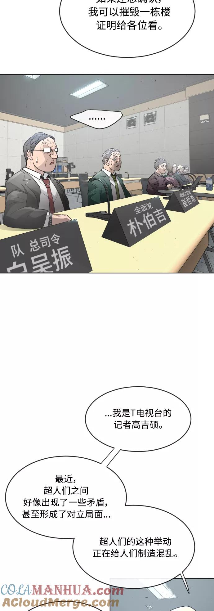 [第二季]第5话-超人的时代-Supp（第28张）