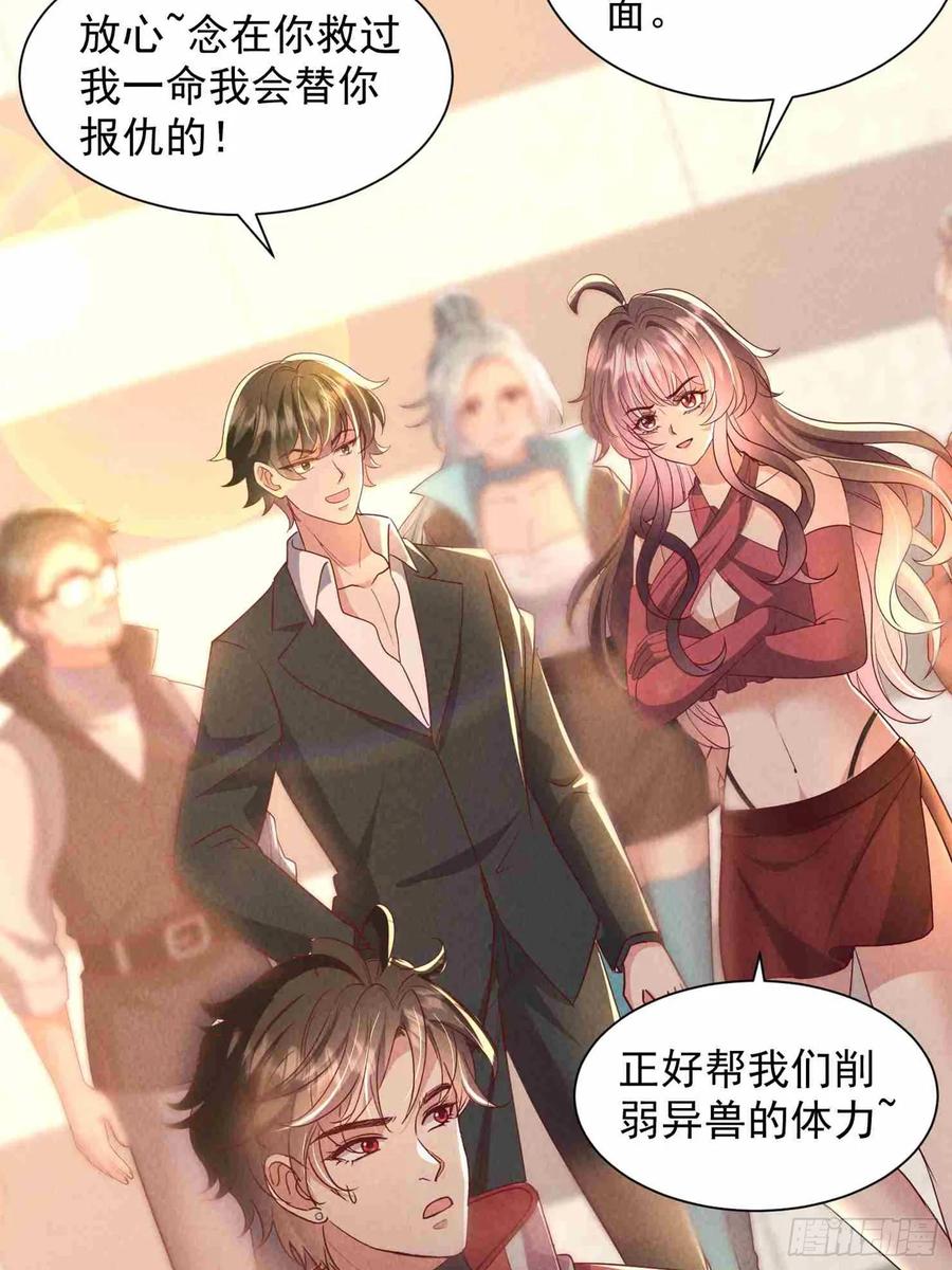 09话赢了的炮灰-神级御物：我无限契约女神-九夏动漫（第5张）