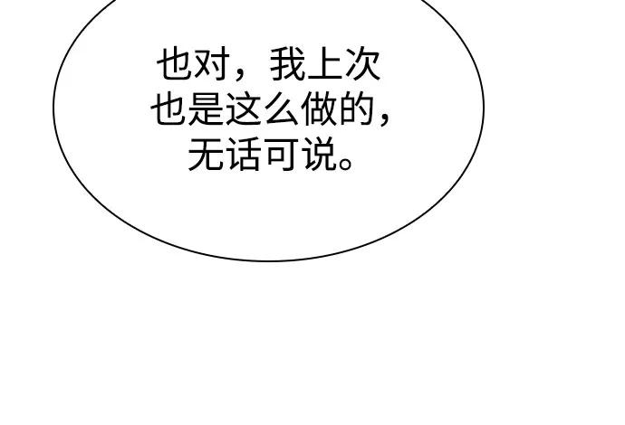 第110话-圣座们是我的弟子-Indoor Kim,Cha jiwoon/INUS（第26张）