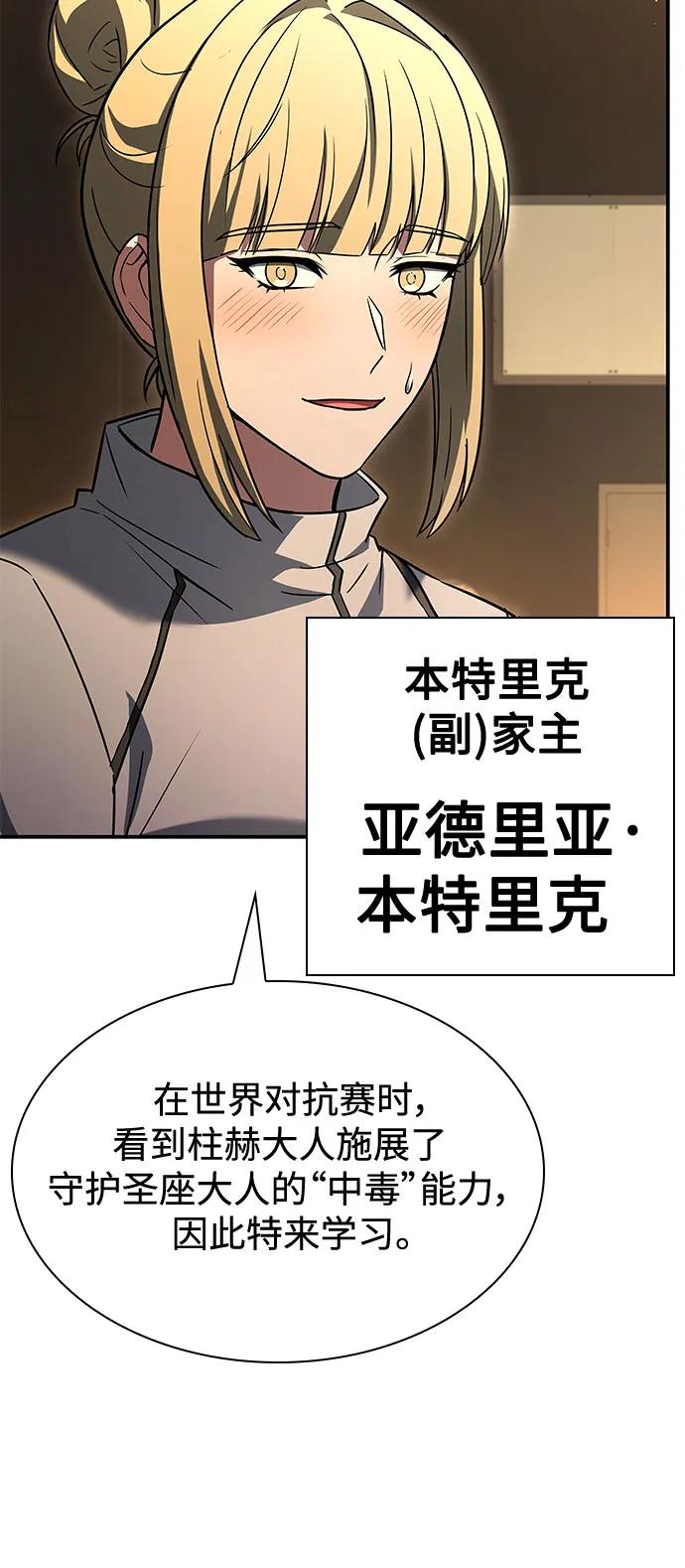 第110话-圣座们是我的弟子-Indoor Kim,Cha jiwoon/INUS（第5张）