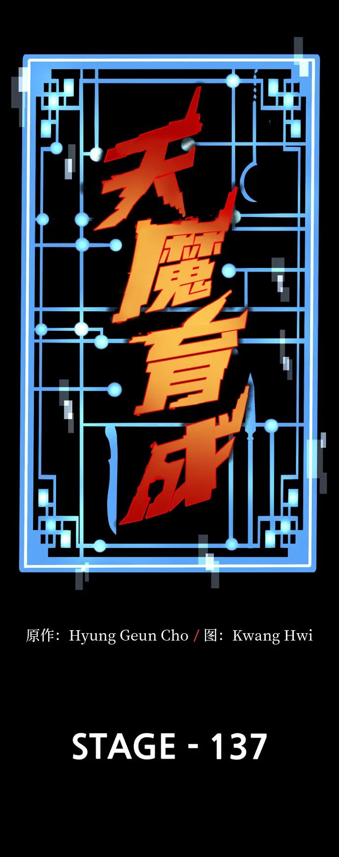第137话-天魔育成-曺亨根（第6张）