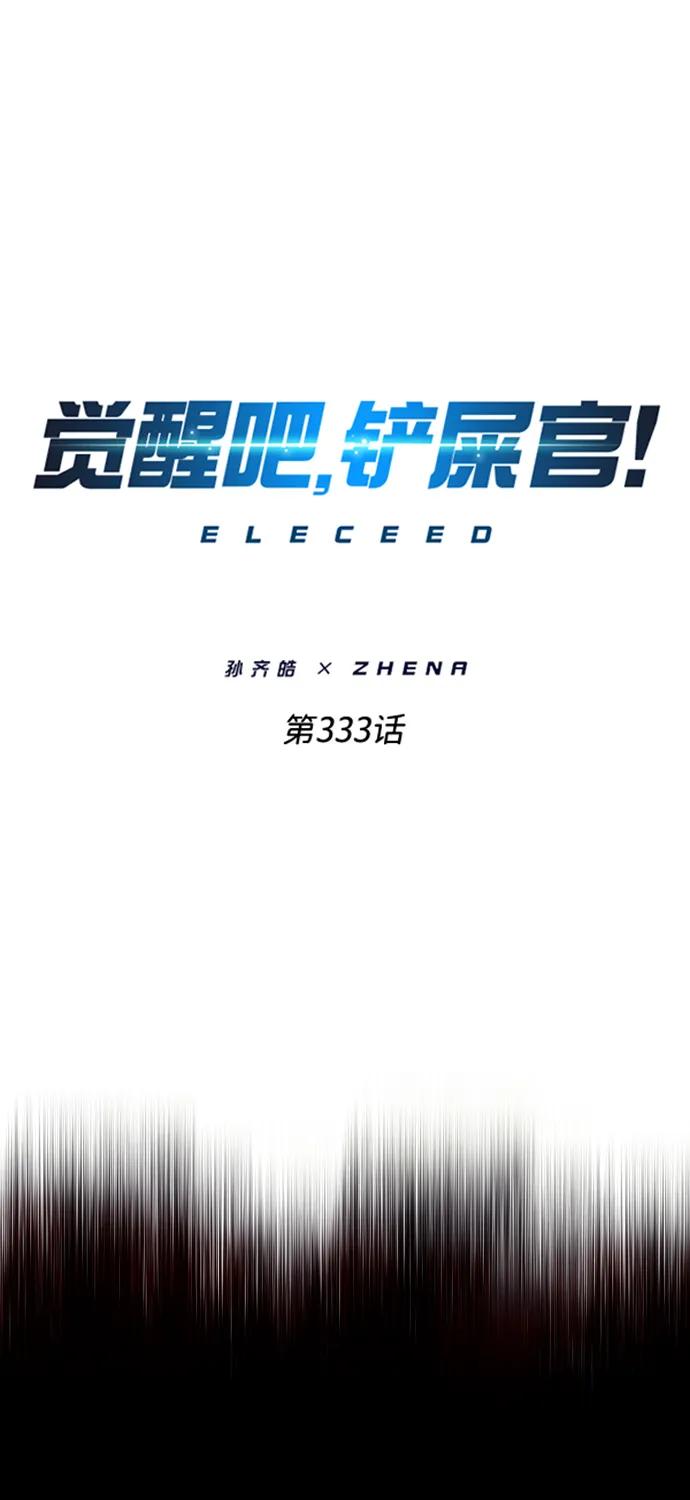 第333话-觉醒吧，铲屎官！-孙齐皓,ZHENA（第2张）