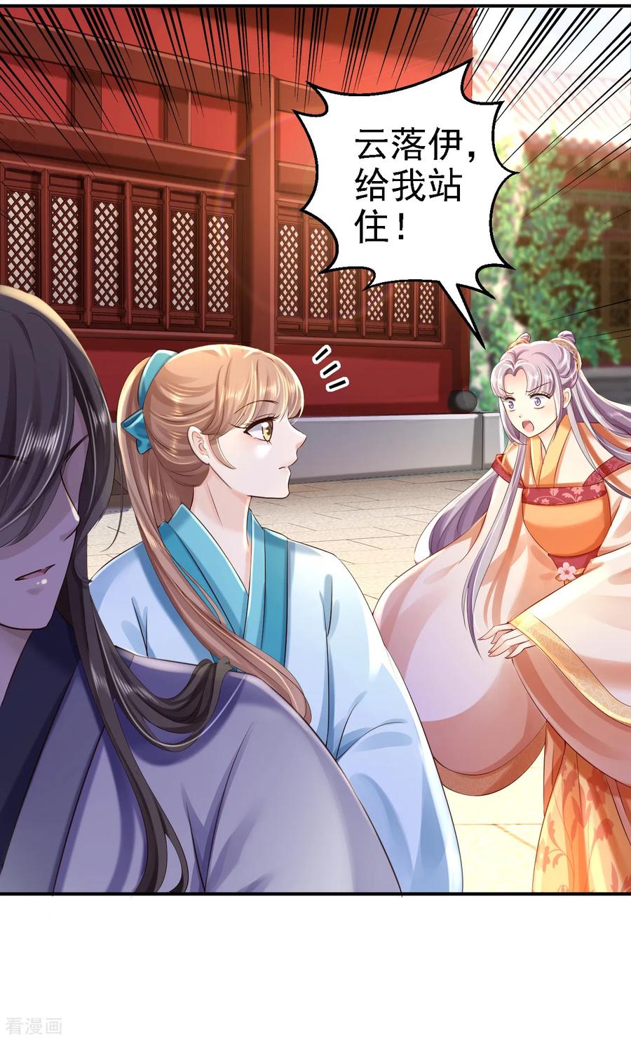 第36话嫁给北流云-步步毒谋：血凰归来-二次元动漫 仟绘动漫（第14张）
