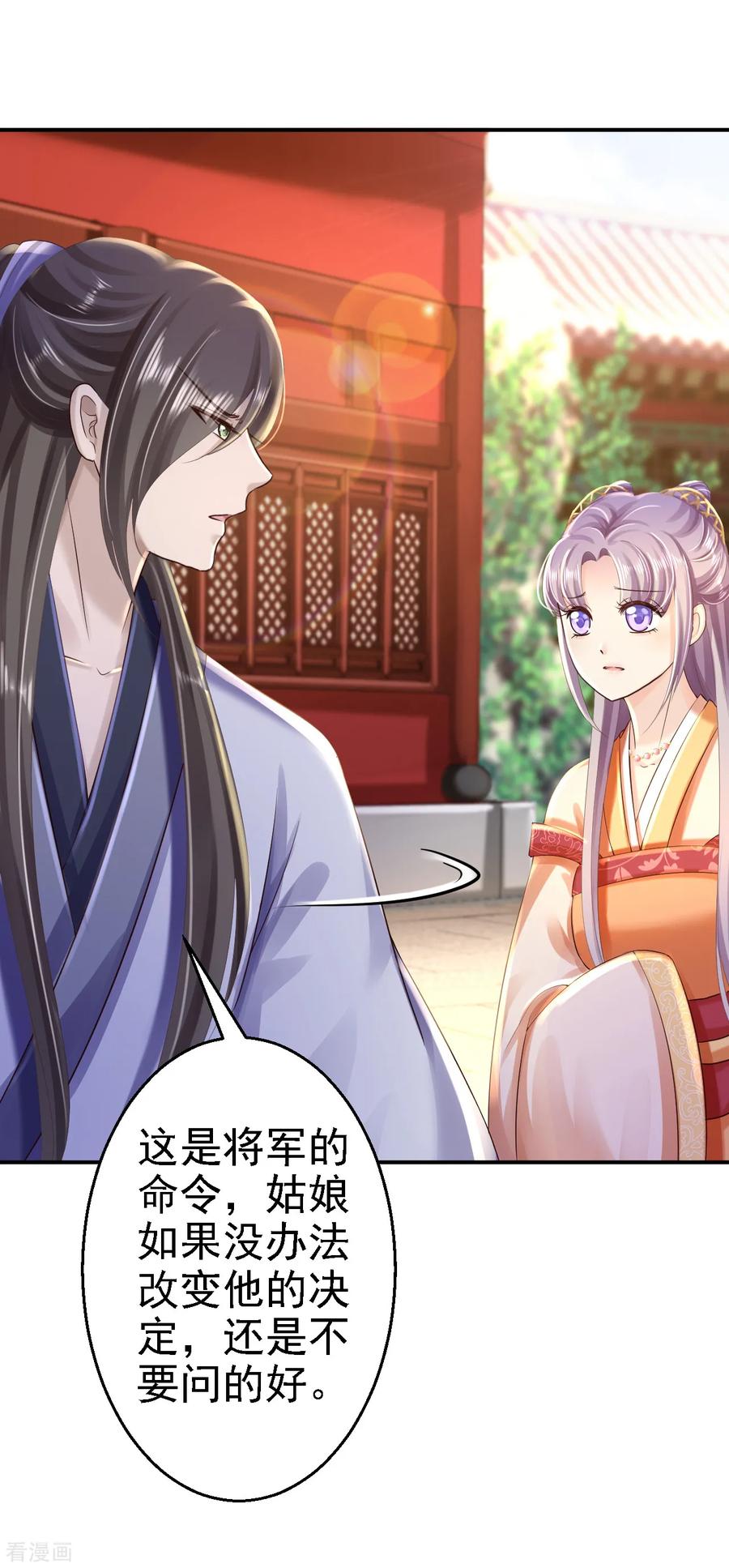 第36话嫁给北流云-步步毒谋：血凰归来-二次元动漫 仟绘动漫（第20张）