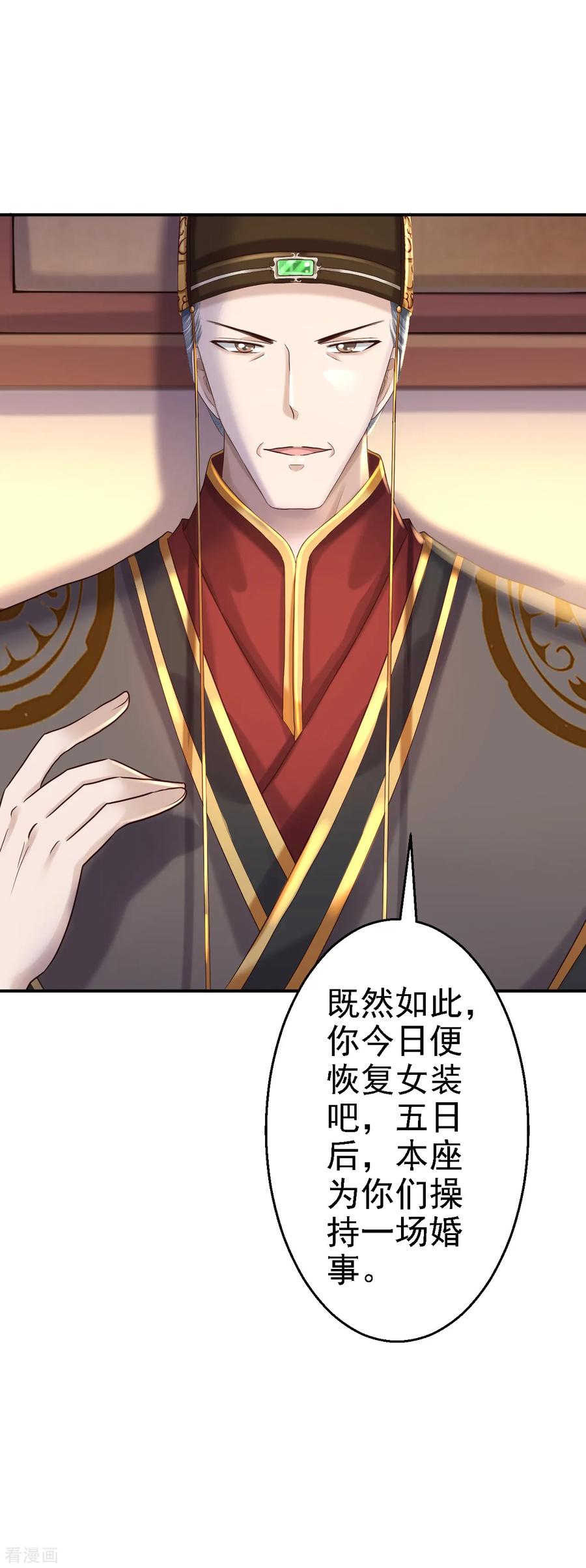 第36话嫁给北流云-步步毒谋：血凰归来-二次元动漫 仟绘动漫（第12张）