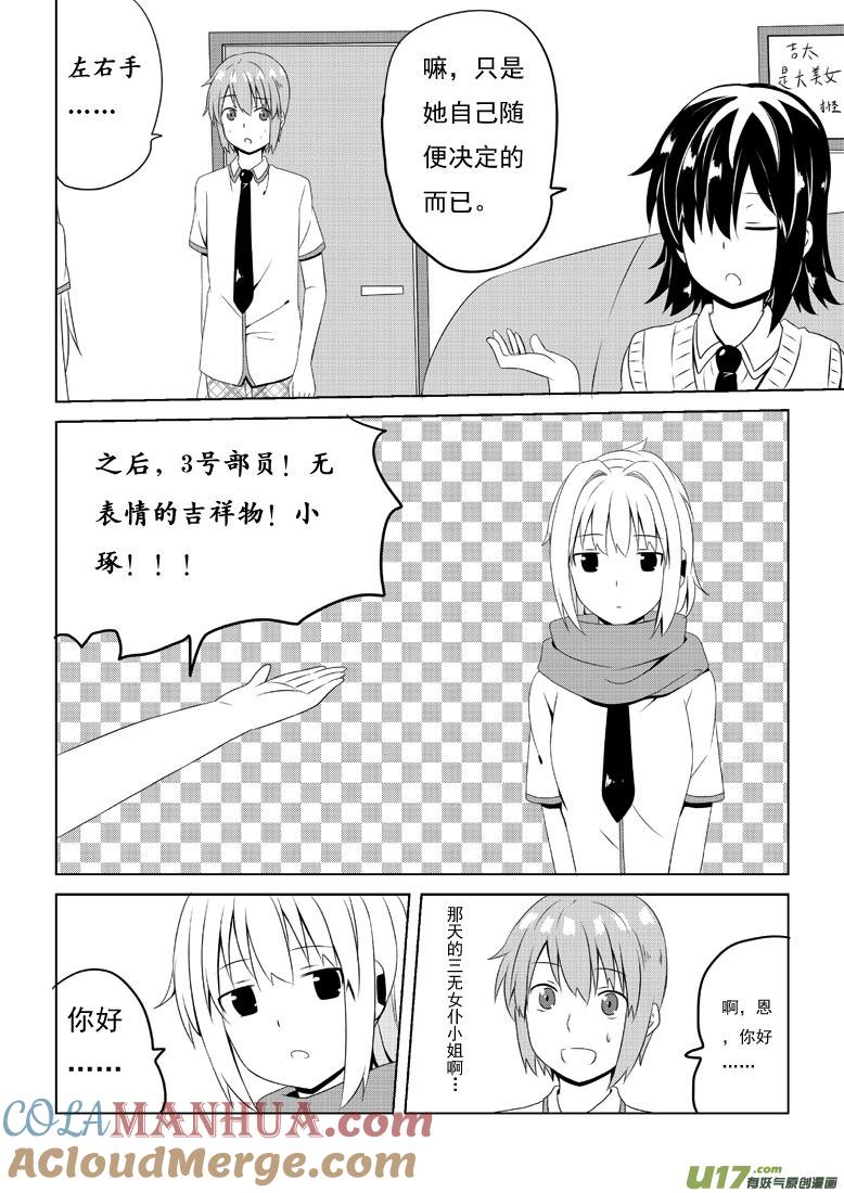 ★第四十集（上）★-我与不可思议的少女们-【吉太】（第5张）