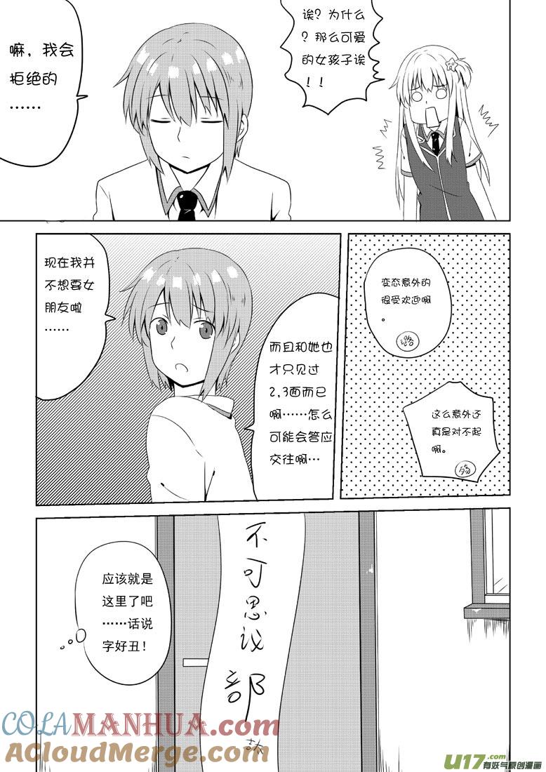 ★第四十集（上）★-我与不可思议的少女们-【吉太】（第2张）