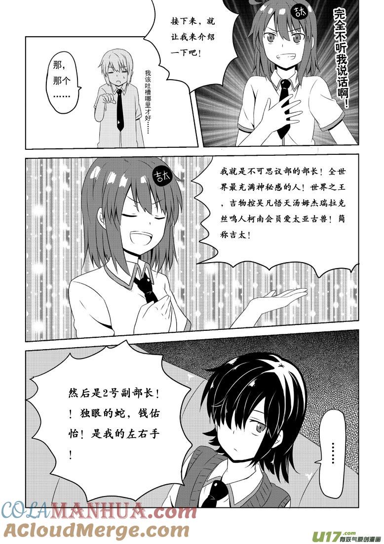 ★第四十集（上）★-我与不可思议的少女们-【吉太】（第4张）